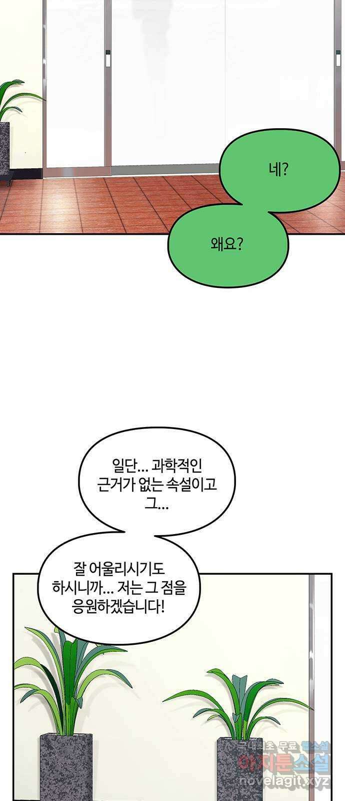 이별학 44화 43
