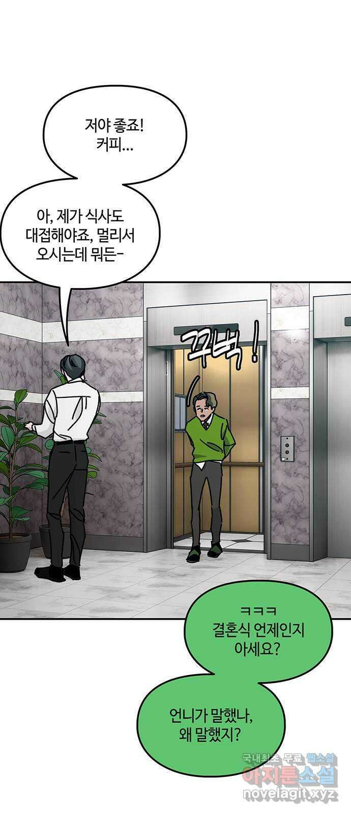 이별학 44화 47