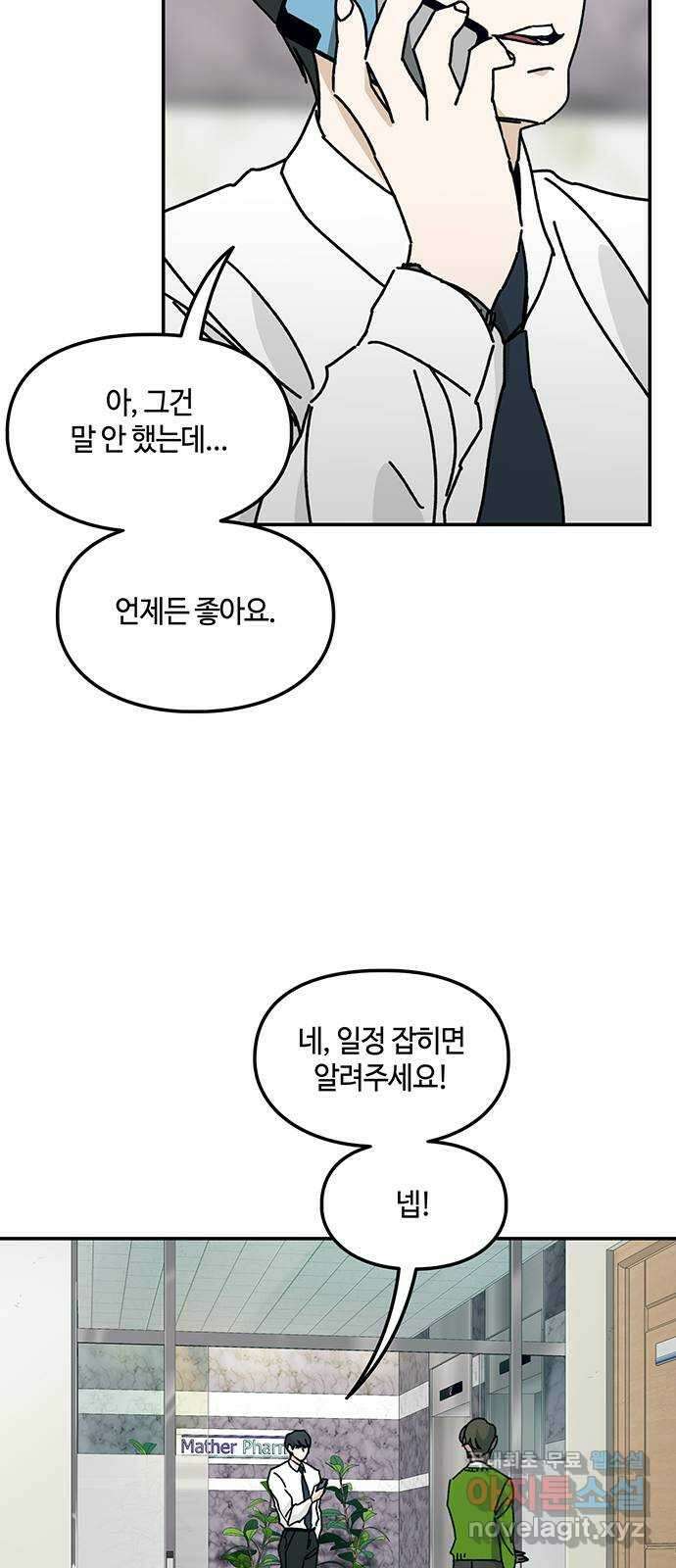이별학 44화 49