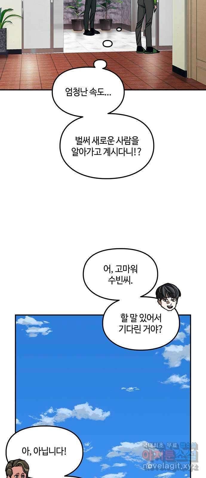 이별학 44화 50