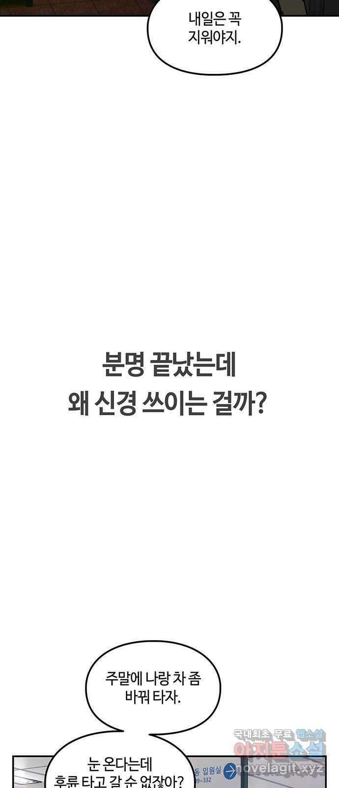 이별학 44화 56