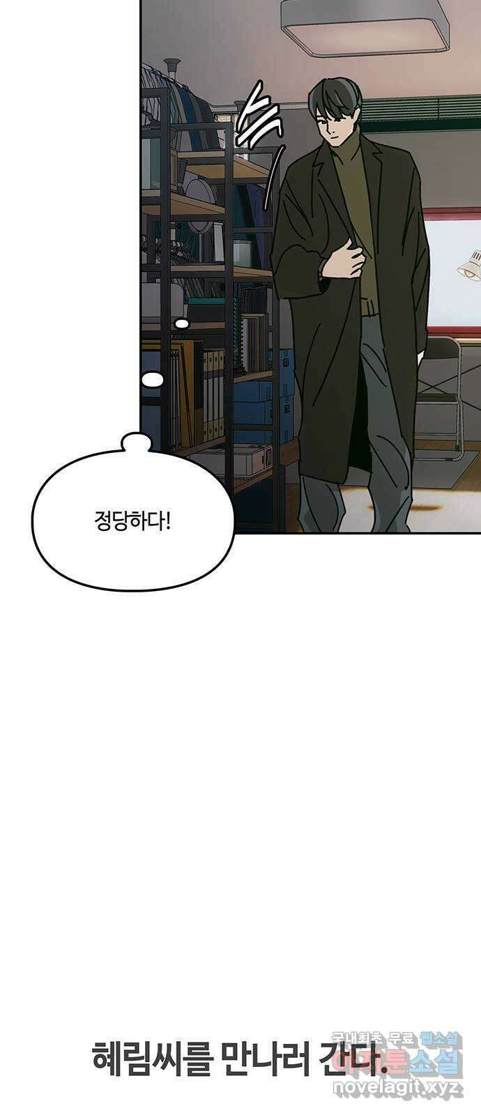 이별학 44화 63