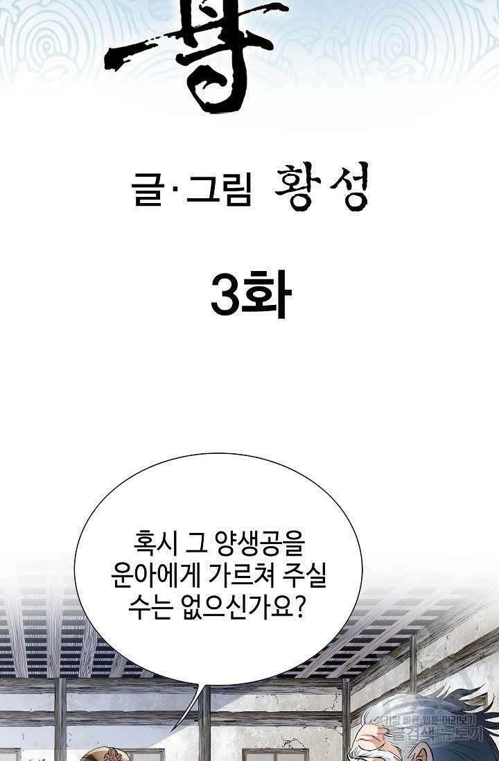 태극무존 3화 2