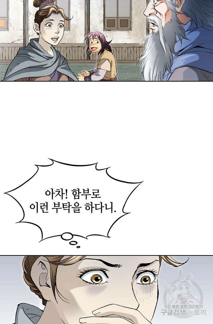 태극무존 3화 3