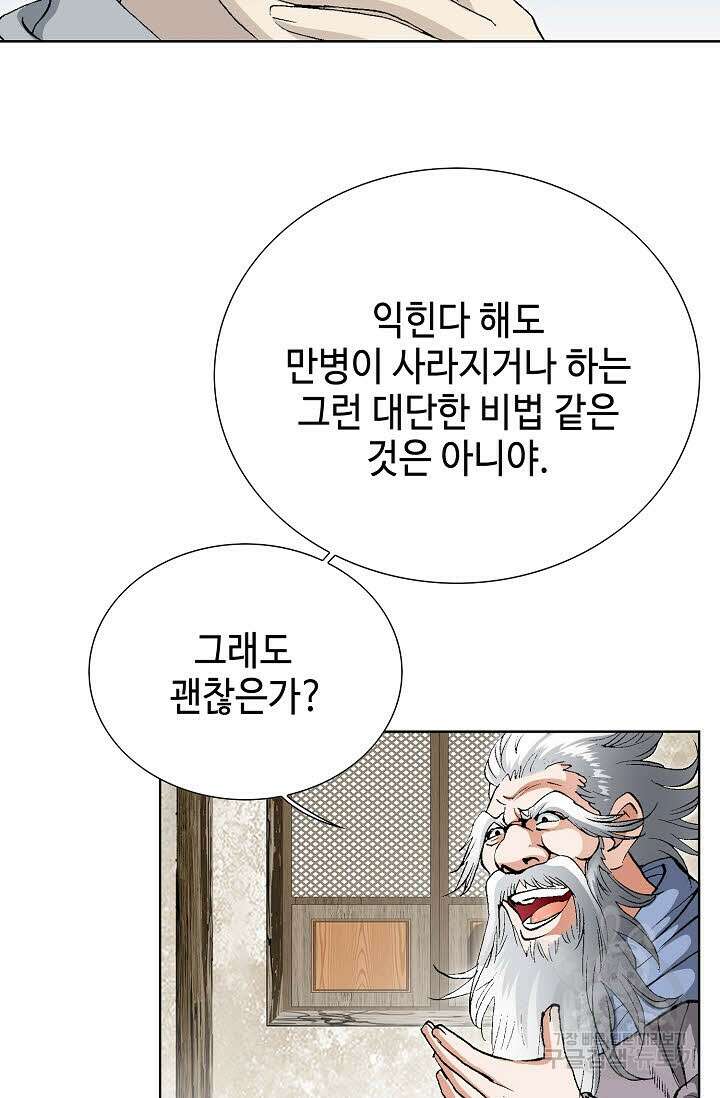 태극무존 3화 4