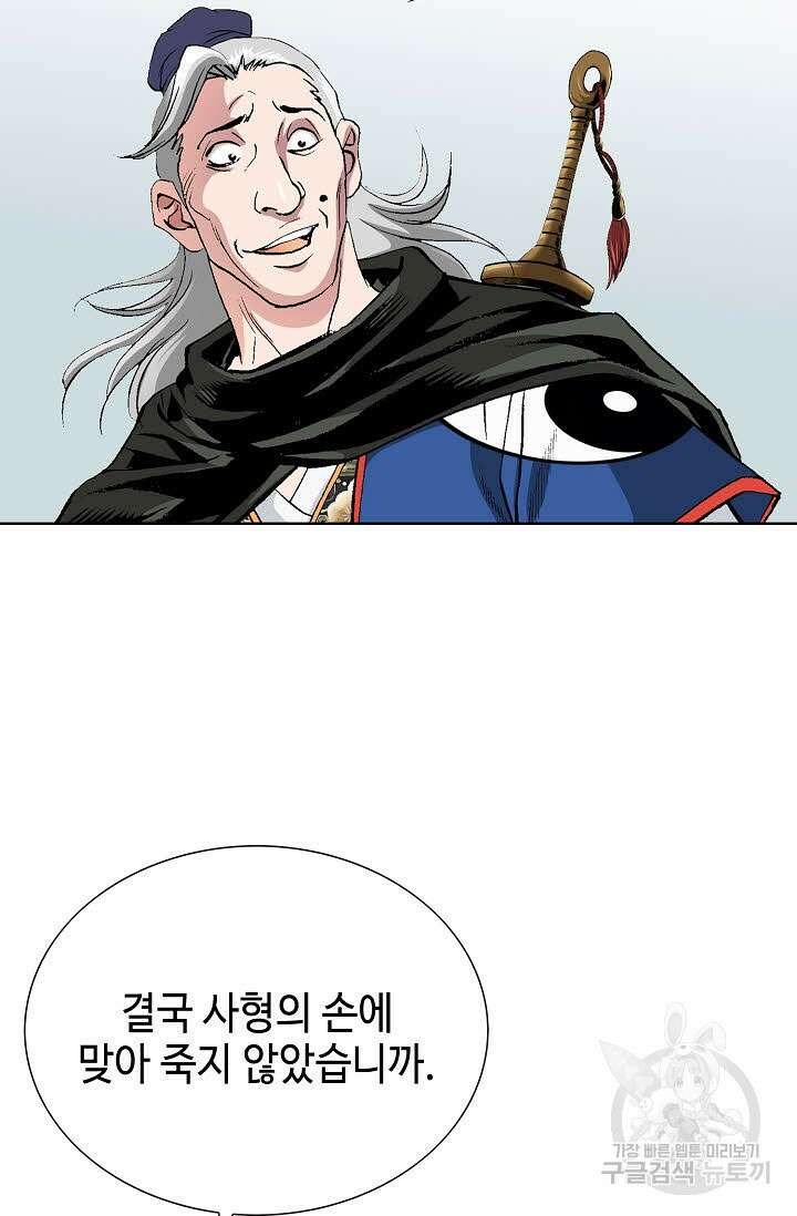 태극무존 3화 98