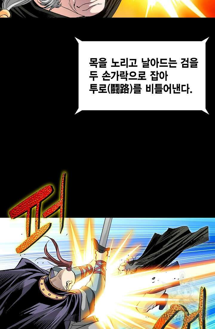 태극무존 3화 105