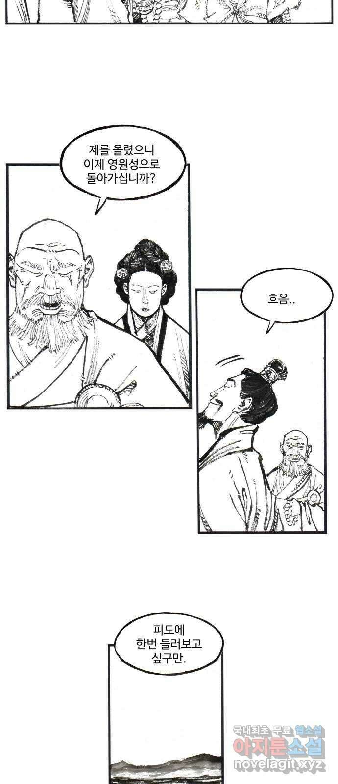 칼부림 5부 - 21화 양면성 5