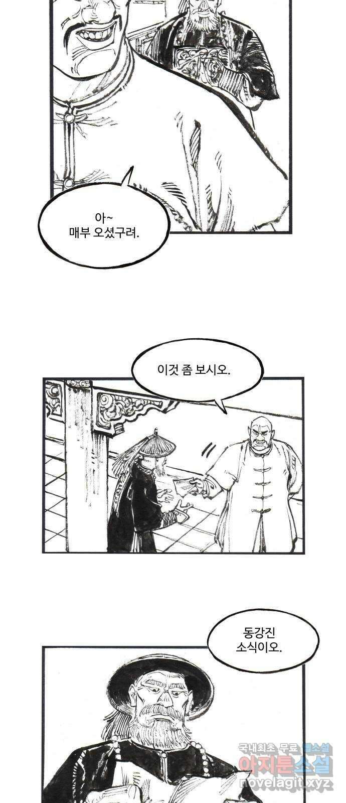 칼부림 5부 - 21화 양면성 7