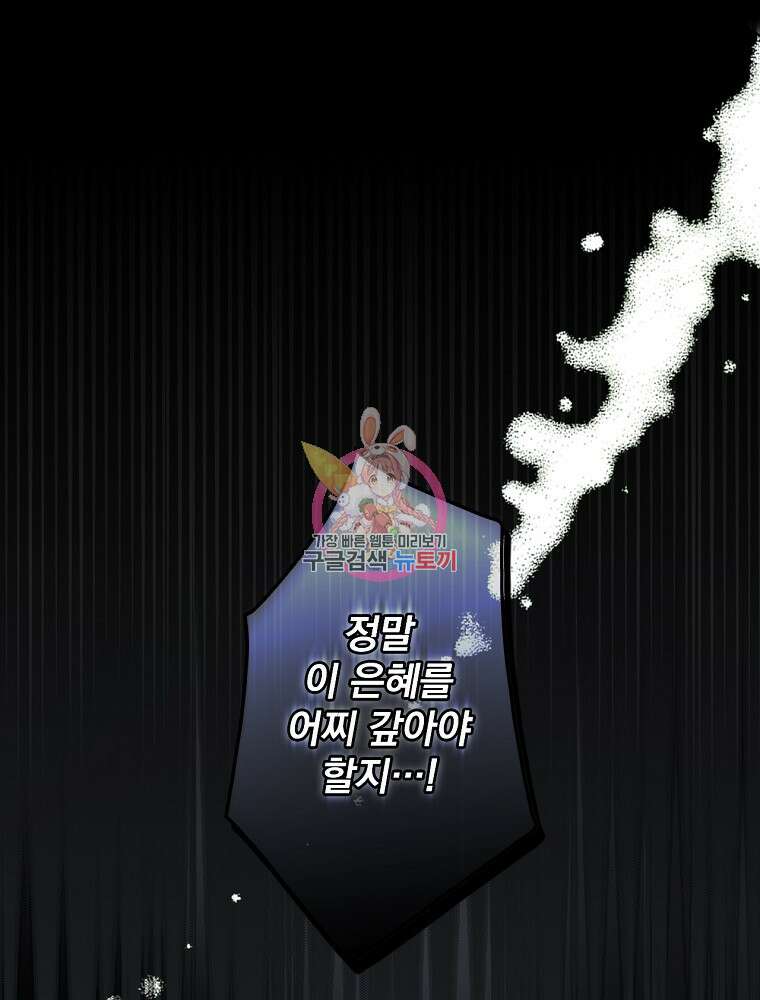 어떤 계모님의 메르헨 2부 37화 1