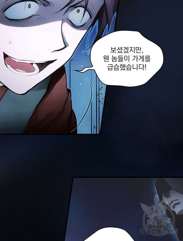 어떤 계모님의 메르헨 2부 37화 3