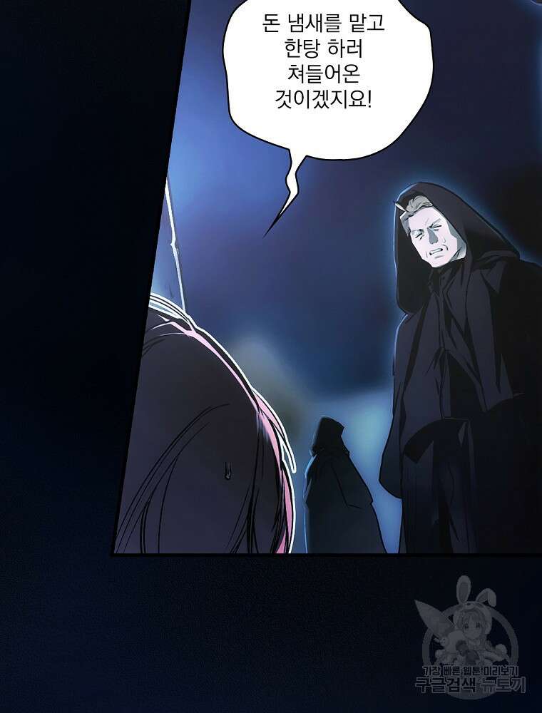 어떤 계모님의 메르헨 2부 37화 4
