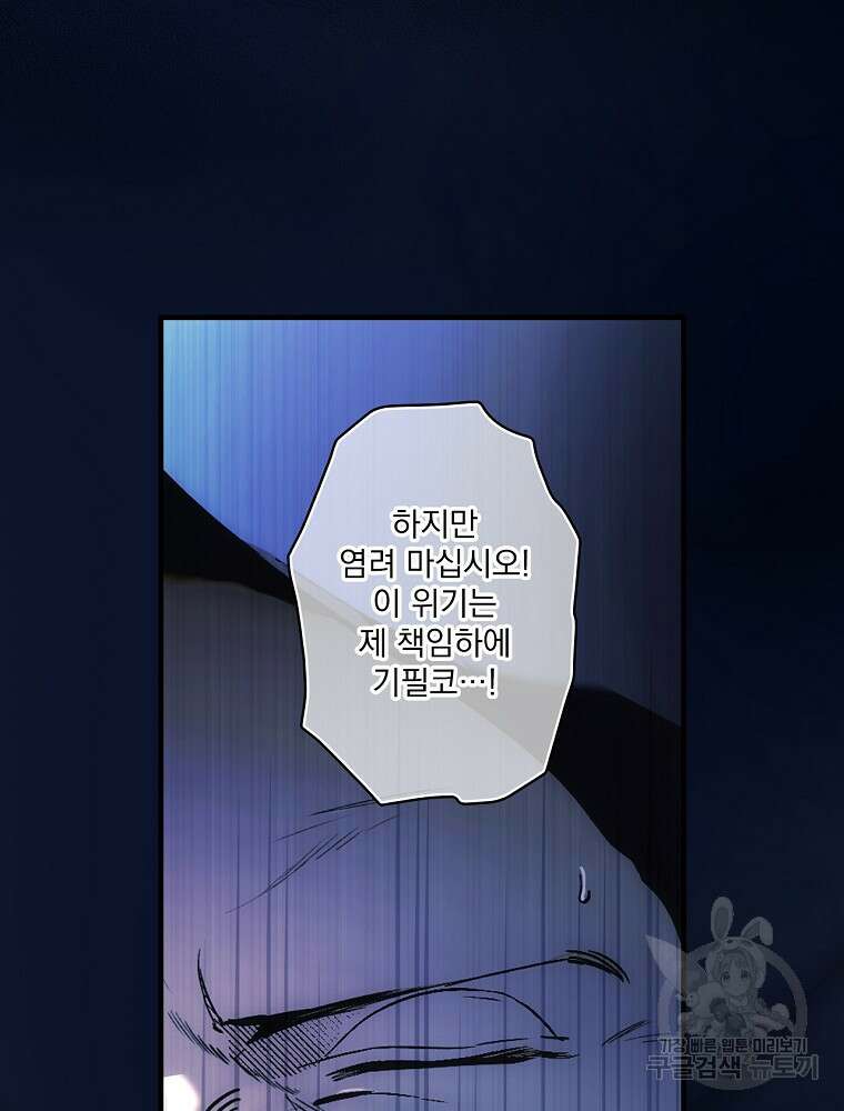 어떤 계모님의 메르헨 2부 37화 5