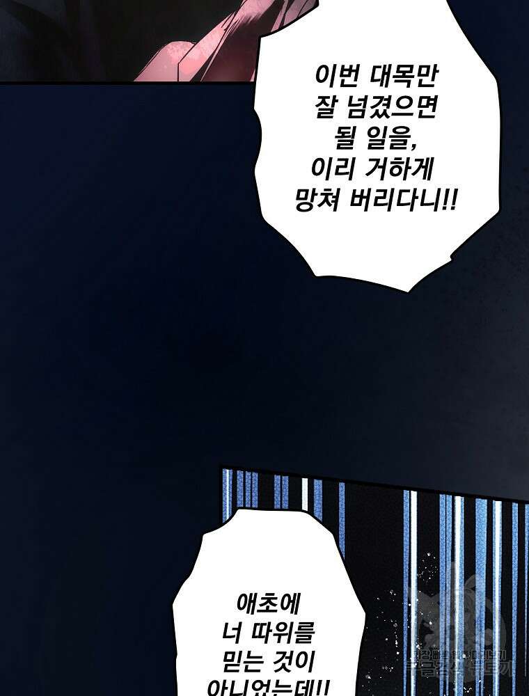 어떤 계모님의 메르헨 2부 37화 10