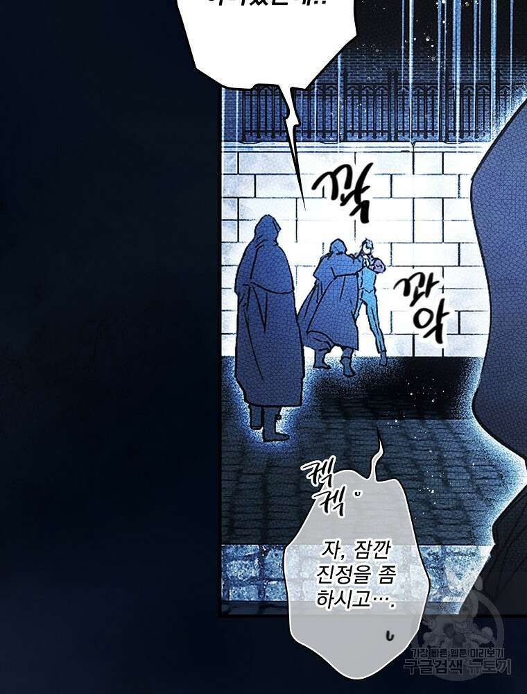 어떤 계모님의 메르헨 2부 37화 11