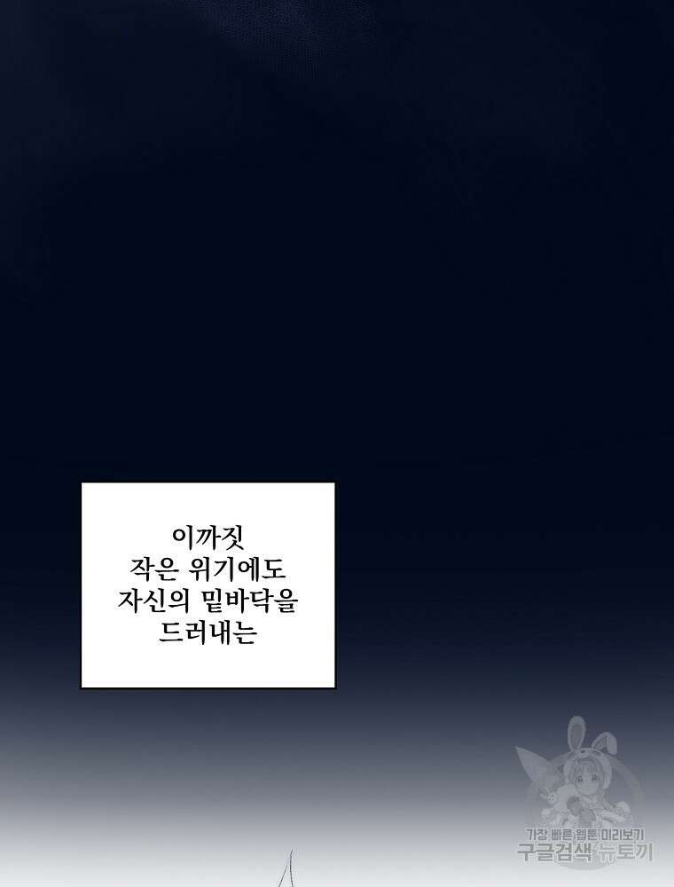 어떤 계모님의 메르헨 2부 37화 14