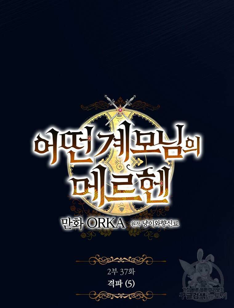 어떤 계모님의 메르헨 2부 37화 20