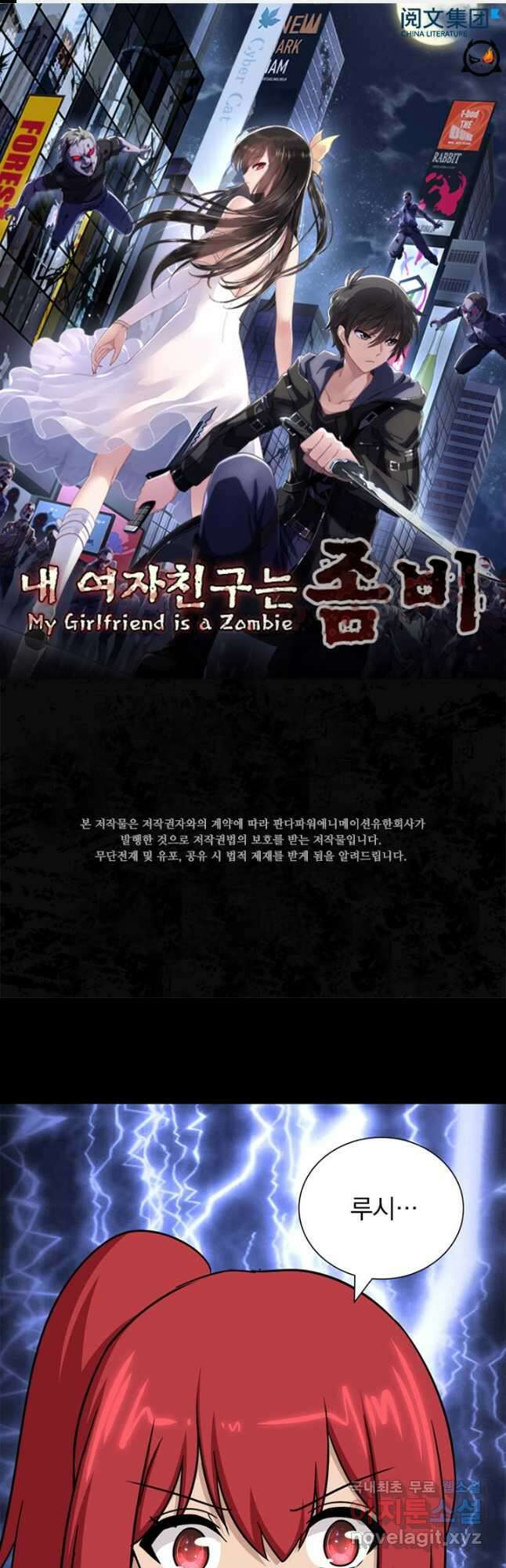 내 여자친구는 좀비 362화 1
