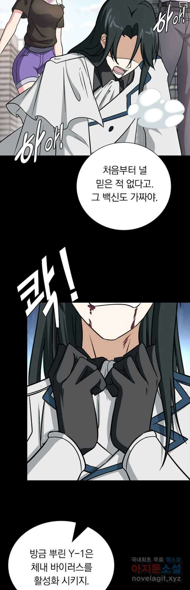 내 여자친구는 좀비 362화 25