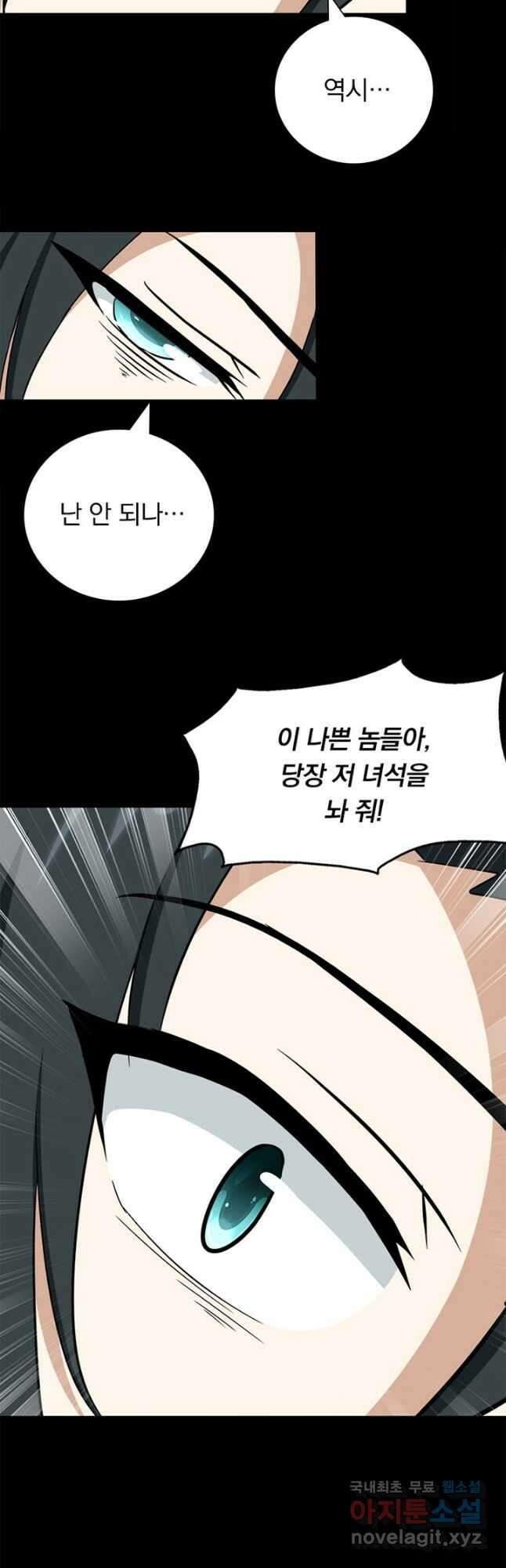 내 여자친구는 좀비 362화 29