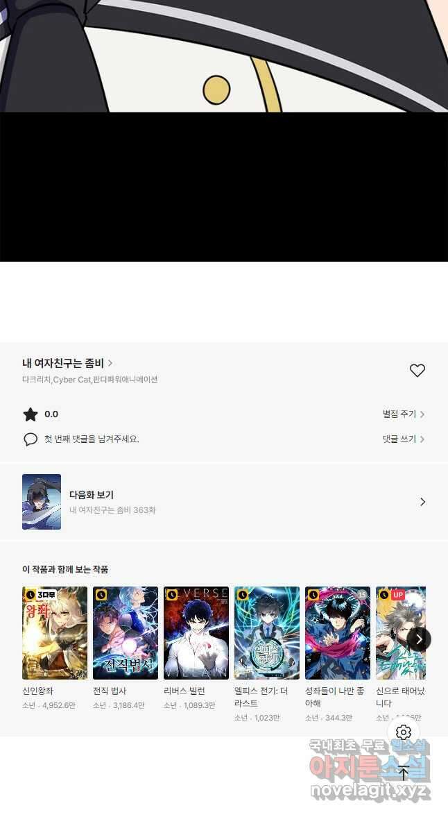 내 여자친구는 좀비 362화 40