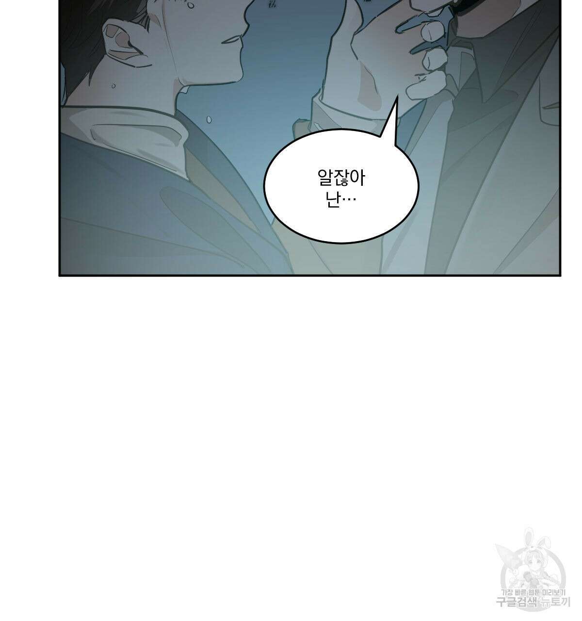 변온짐승 66화 5