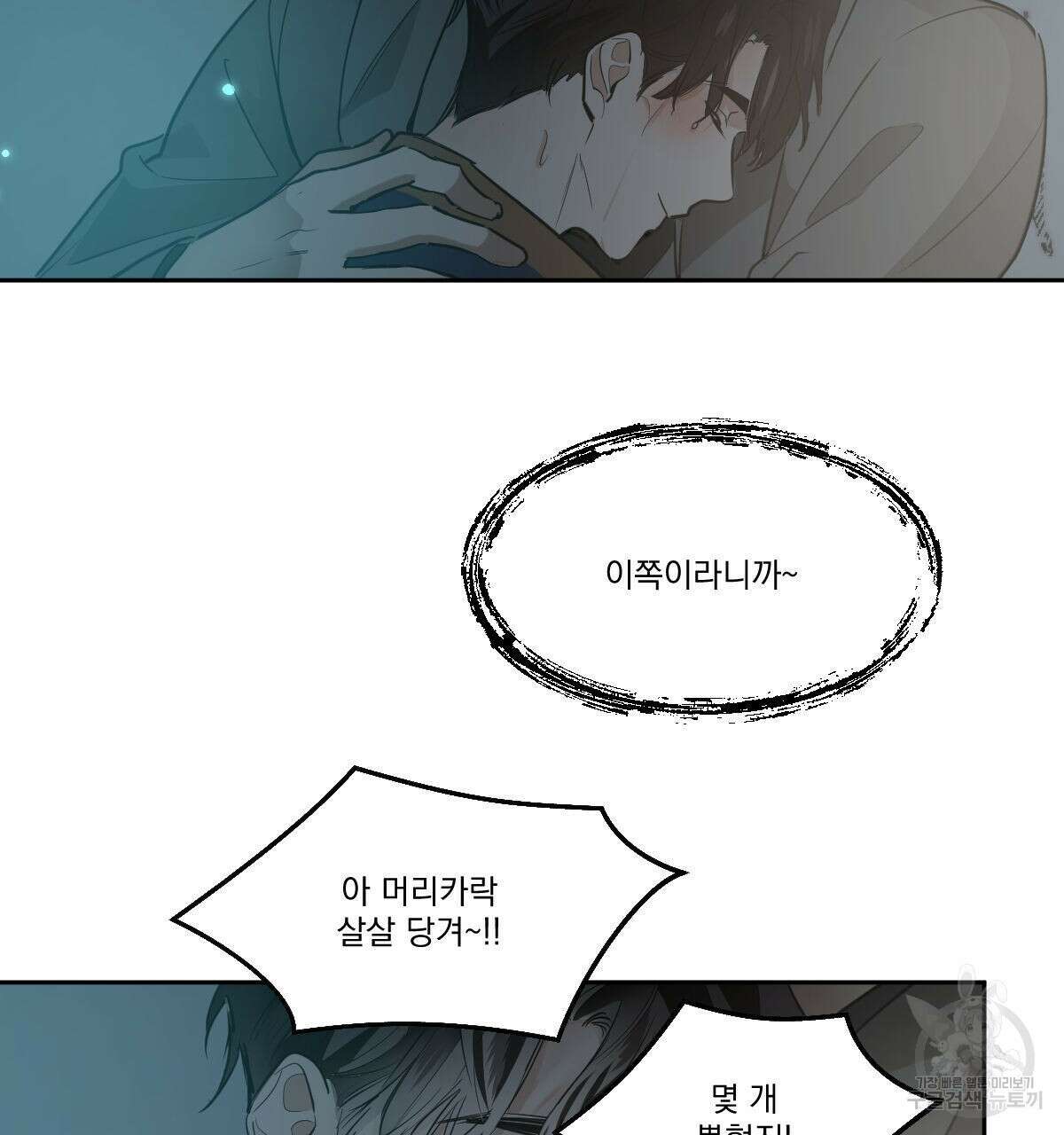 변온짐승 66화 8