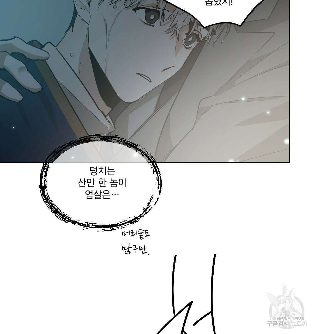변온짐승 66화 9