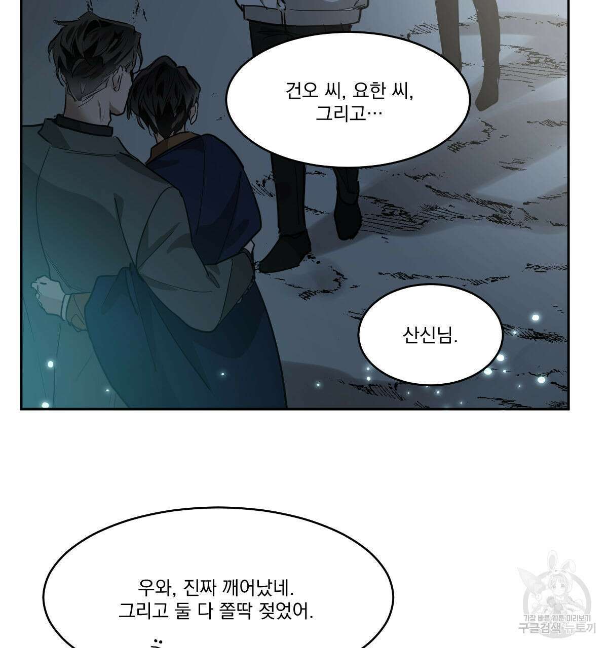 변온짐승 66화 11