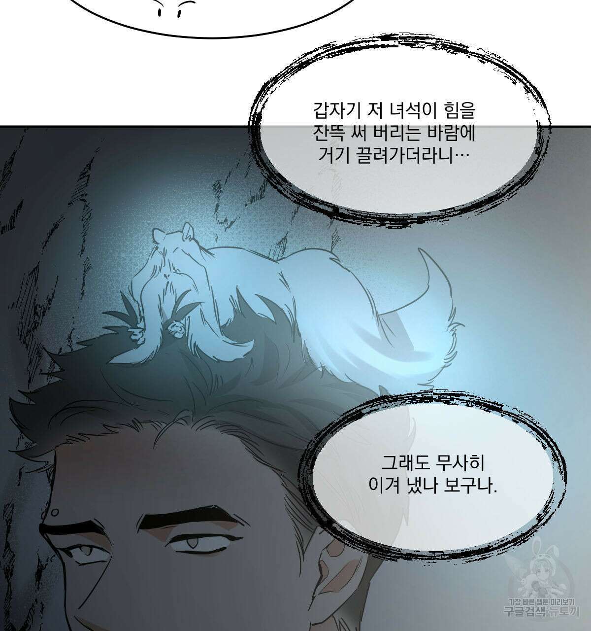 변온짐승 66화 12