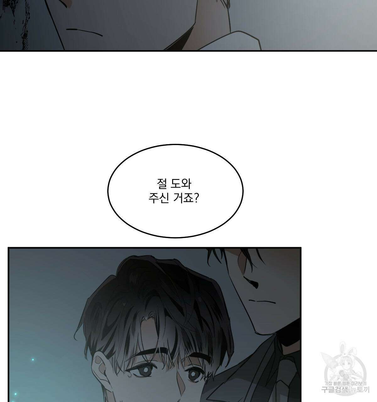 변온짐승 66화 13