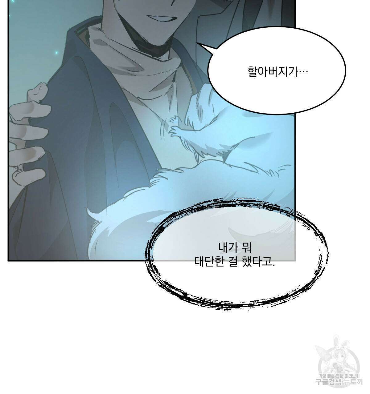 변온짐승 66화 14