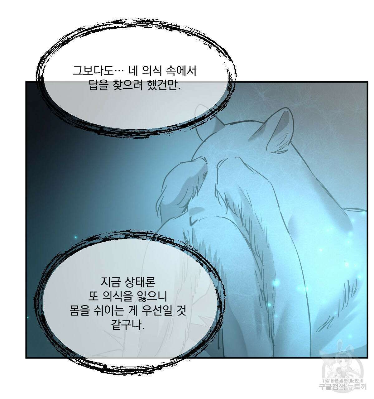 변온짐승 66화 15