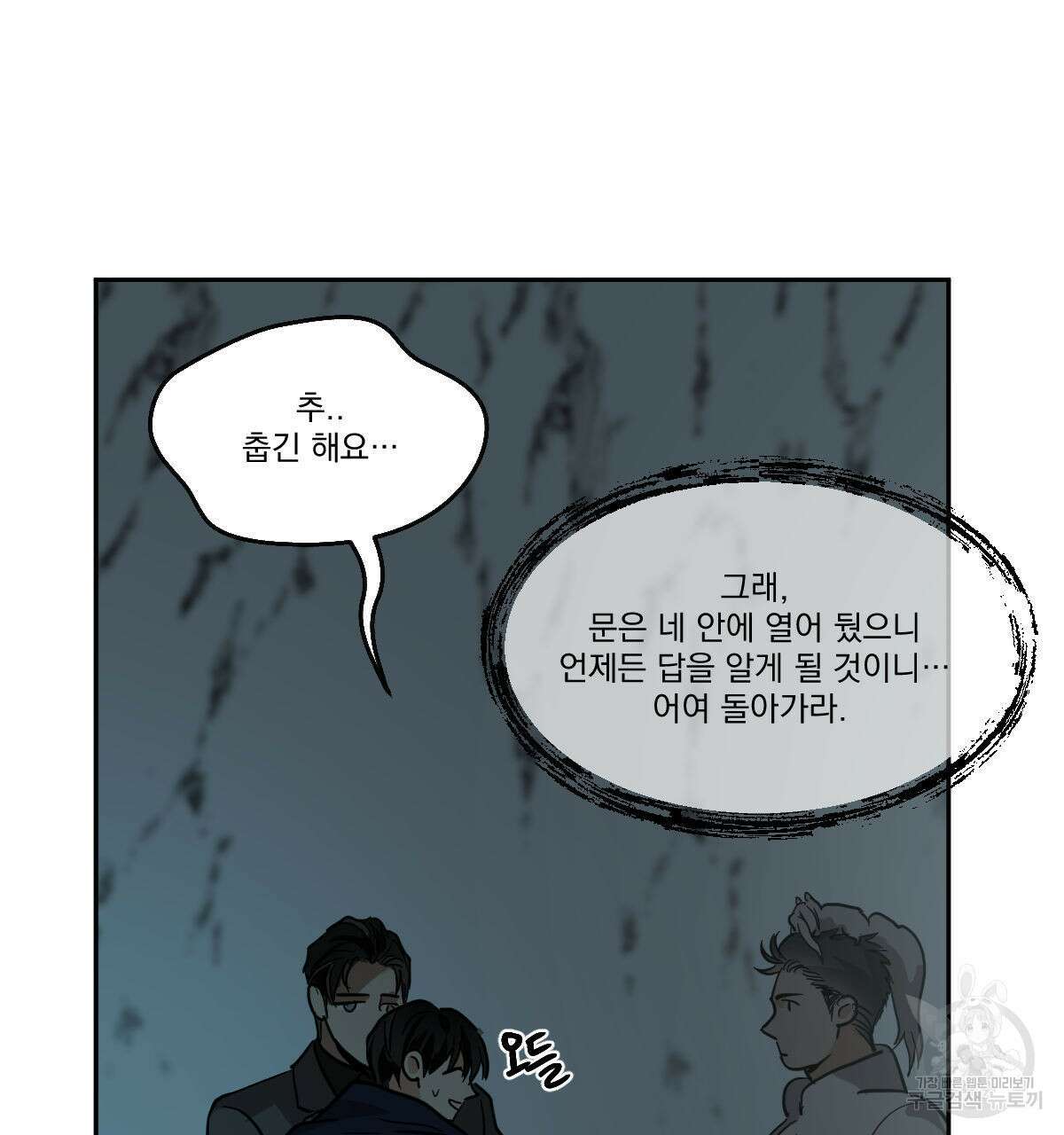 변온짐승 66화 17