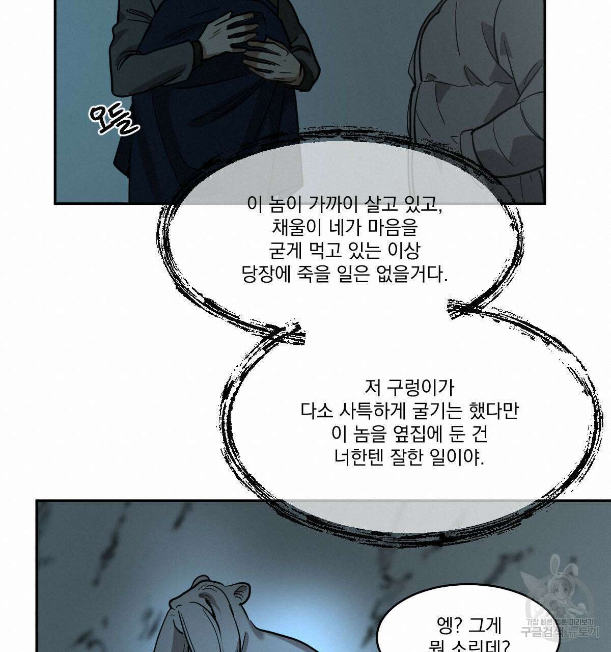 변온짐승 66화 18