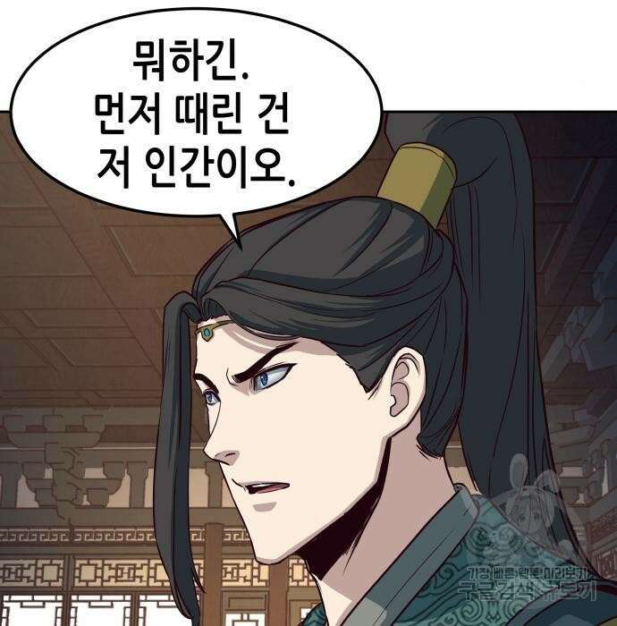 칼에 취한 밤을 걷다 47화 33