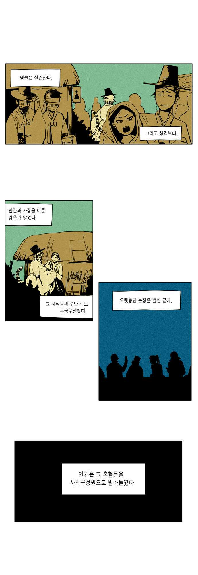 이런 영웅은 싫어 2. 여기 보통 콩가루가 아닌 것 같아 1