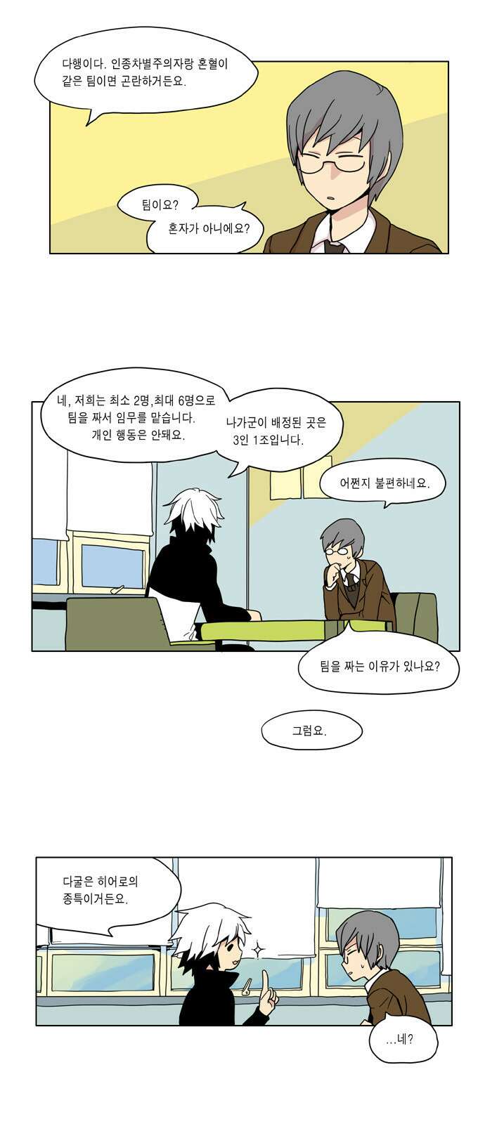 이런 영웅은 싫어 2. 여기 보통 콩가루가 아닌 것 같아 3