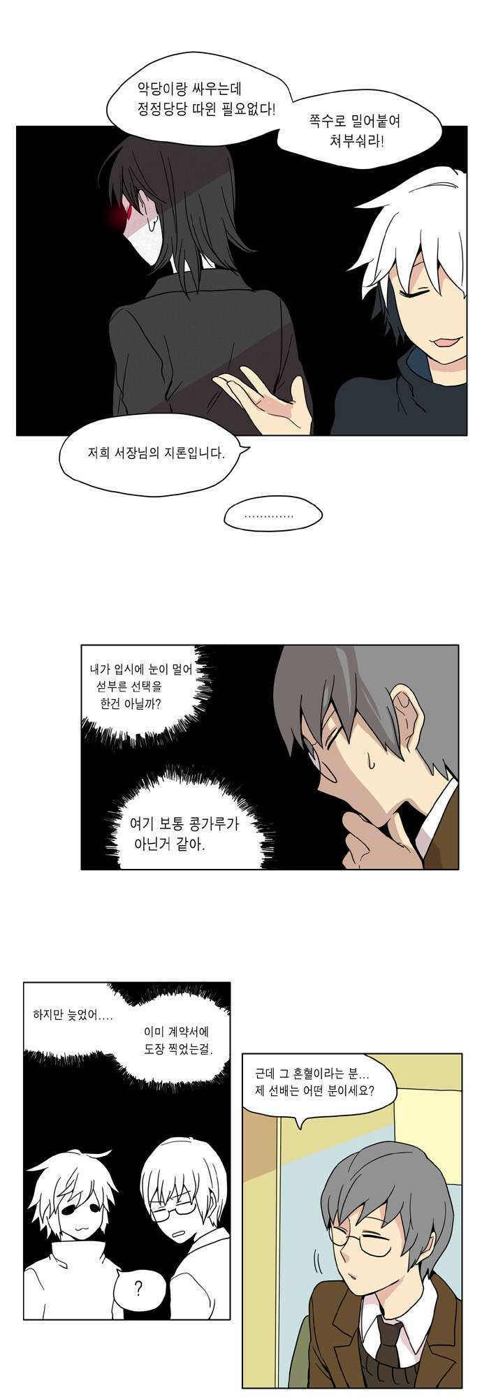 이런 영웅은 싫어 2. 여기 보통 콩가루가 아닌 것 같아 4