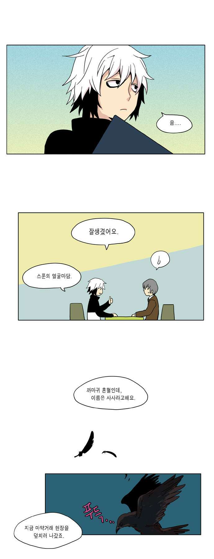 이런 영웅은 싫어 2. 여기 보통 콩가루가 아닌 것 같아 5
