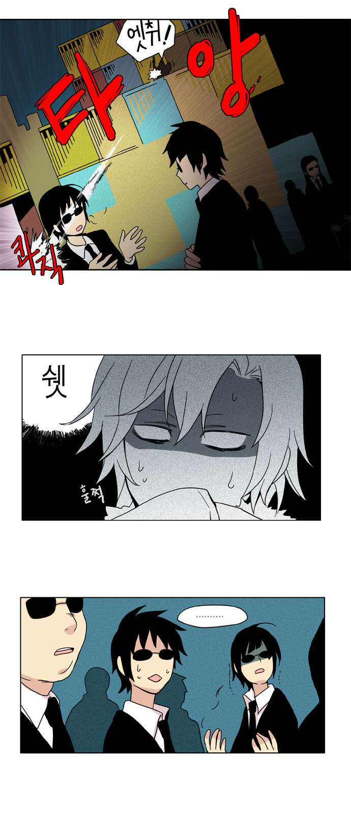 이런 영웅은 싫어 2. 여기 보통 콩가루가 아닌 것 같아 8