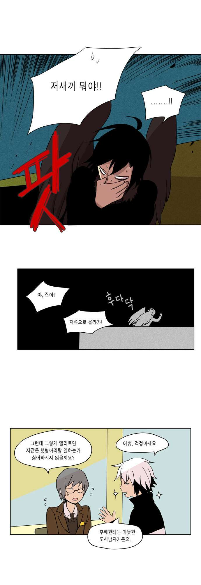 이런 영웅은 싫어 2. 여기 보통 콩가루가 아닌 것 같아 9