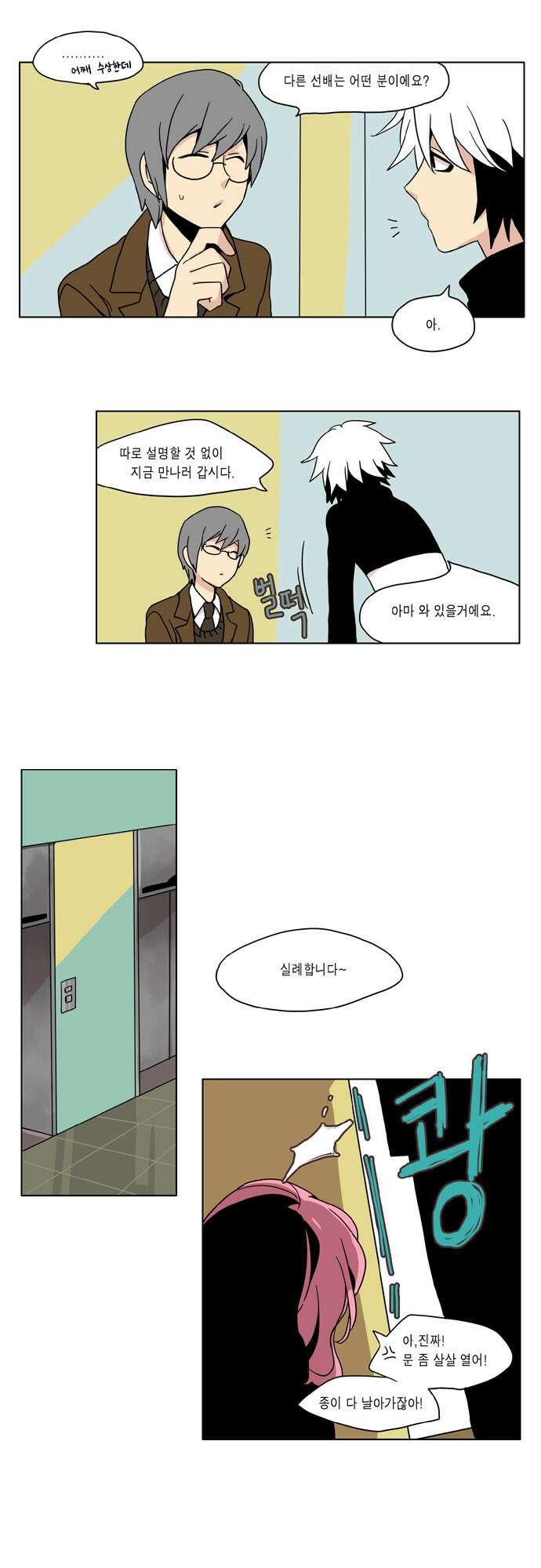 이런 영웅은 싫어 2. 여기 보통 콩가루가 아닌 것 같아 10