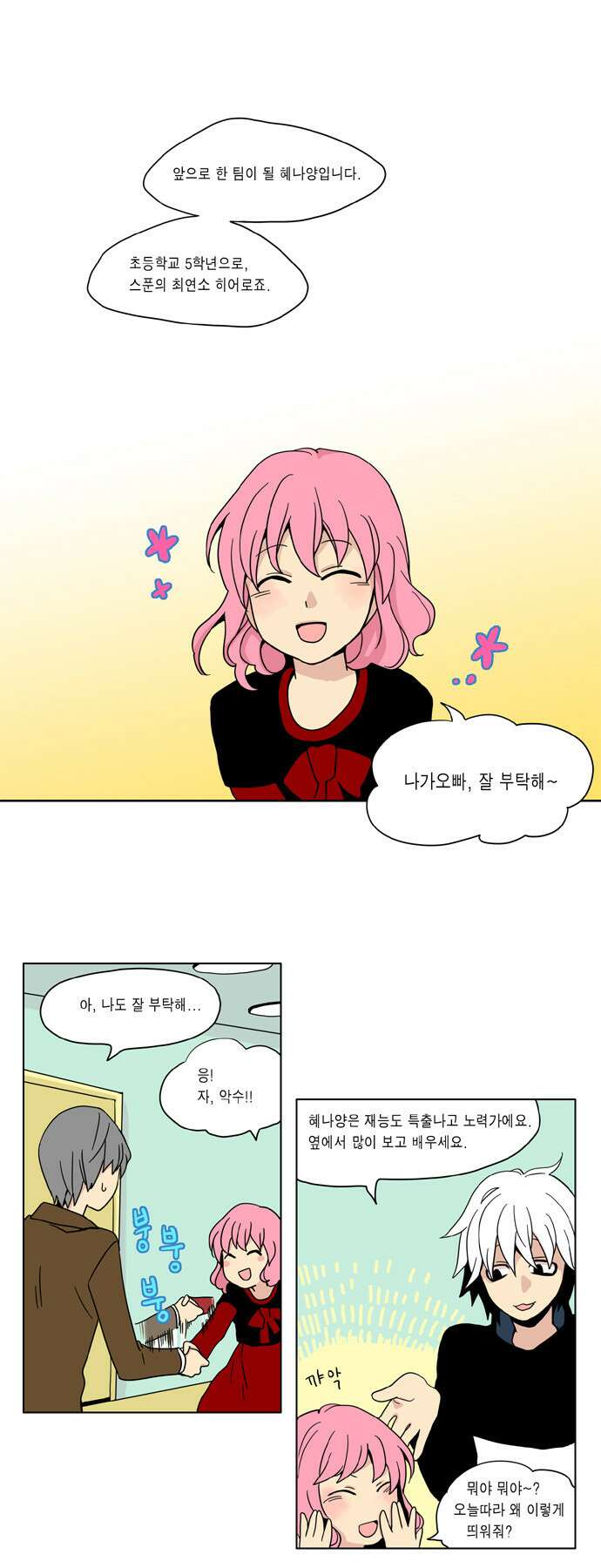 이런 영웅은 싫어 2. 여기 보통 콩가루가 아닌 것 같아 12