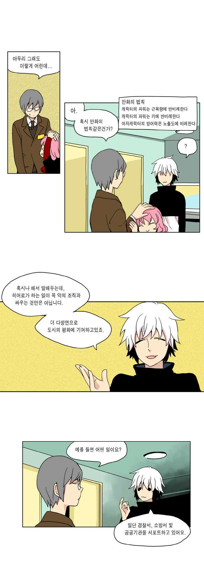 이런 영웅은 싫어 2. 여기 보통 콩가루가 아닌 것 같아 13