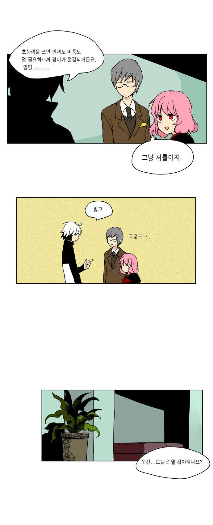 이런 영웅은 싫어 2. 여기 보통 콩가루가 아닌 것 같아 14