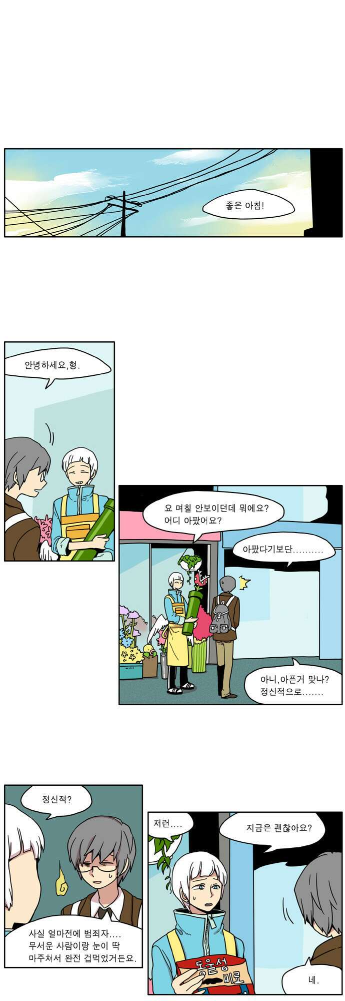 이런 영웅은 싫어 12. 특기: 남에게 떠넘기기 1