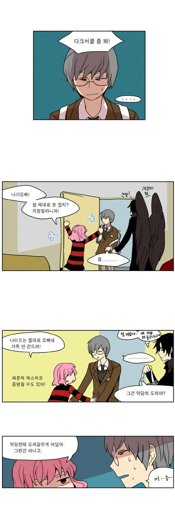 이런 영웅은 싫어 12. 특기: 남에게 떠넘기기 4