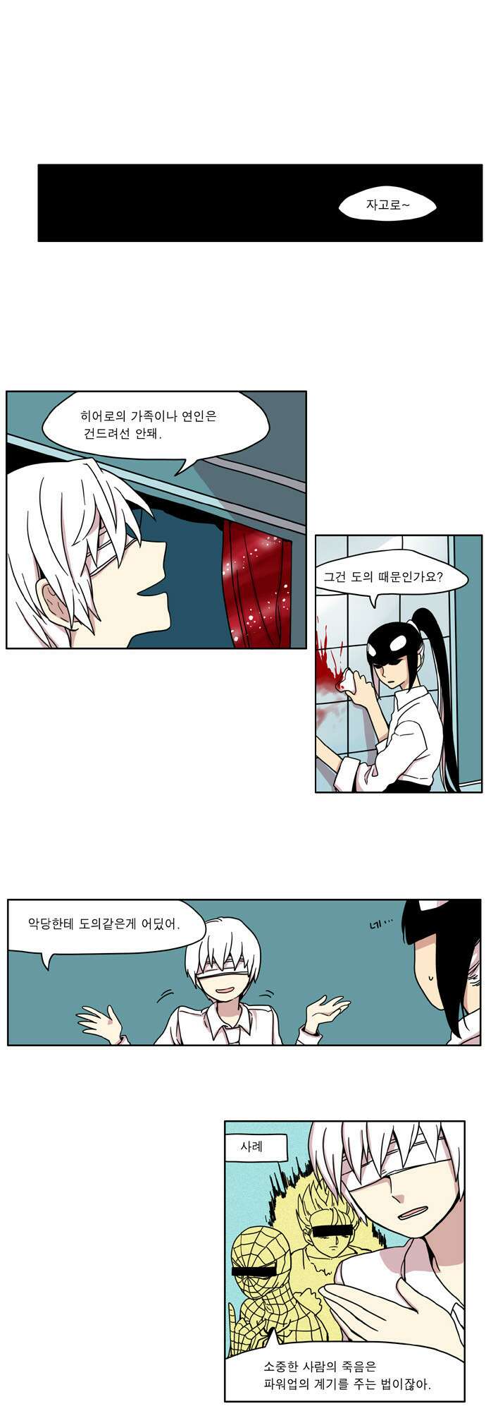 이런 영웅은 싫어 12. 특기: 남에게 떠넘기기 5