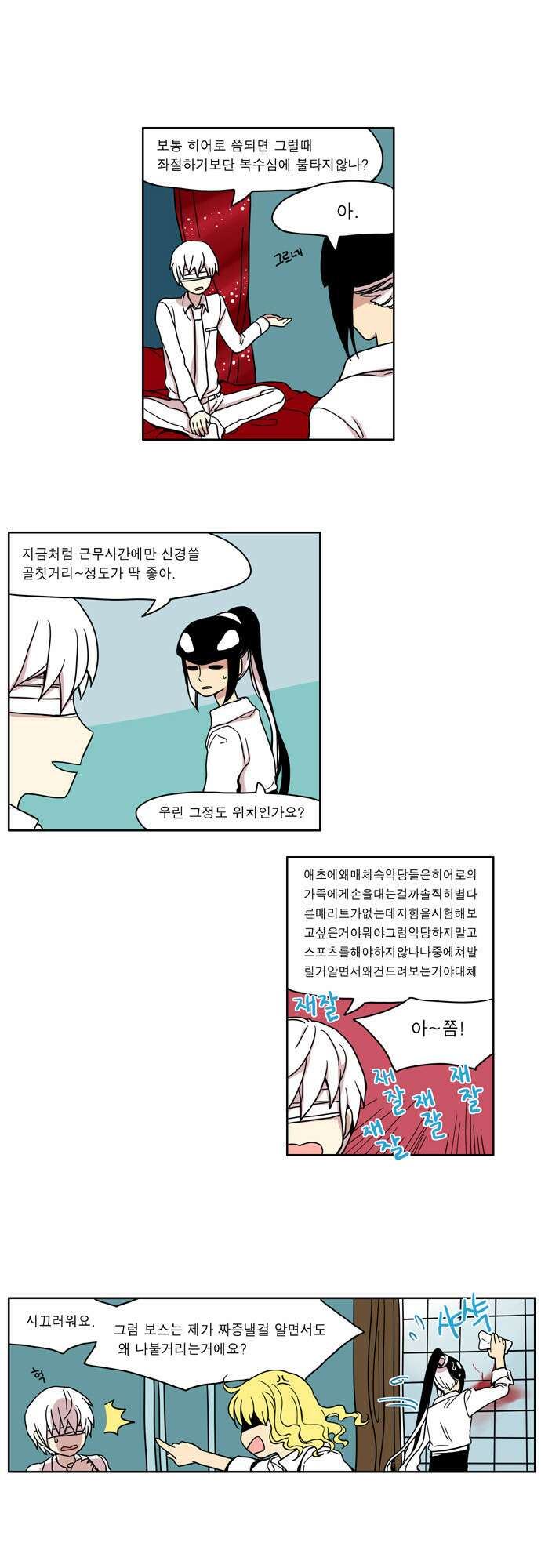 이런 영웅은 싫어 12. 특기: 남에게 떠넘기기 6